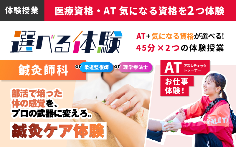 鍼灸師科 – 体験授業